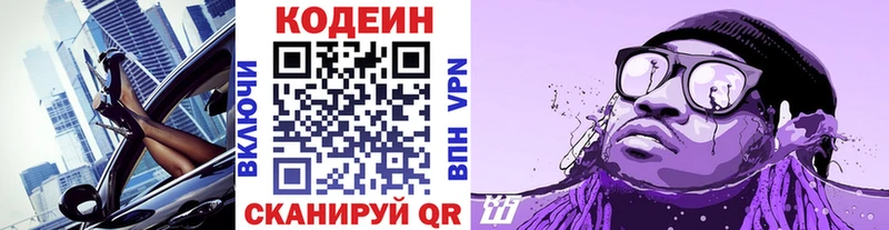Codein Purple Drank  сколько стоит  Коряжма 
